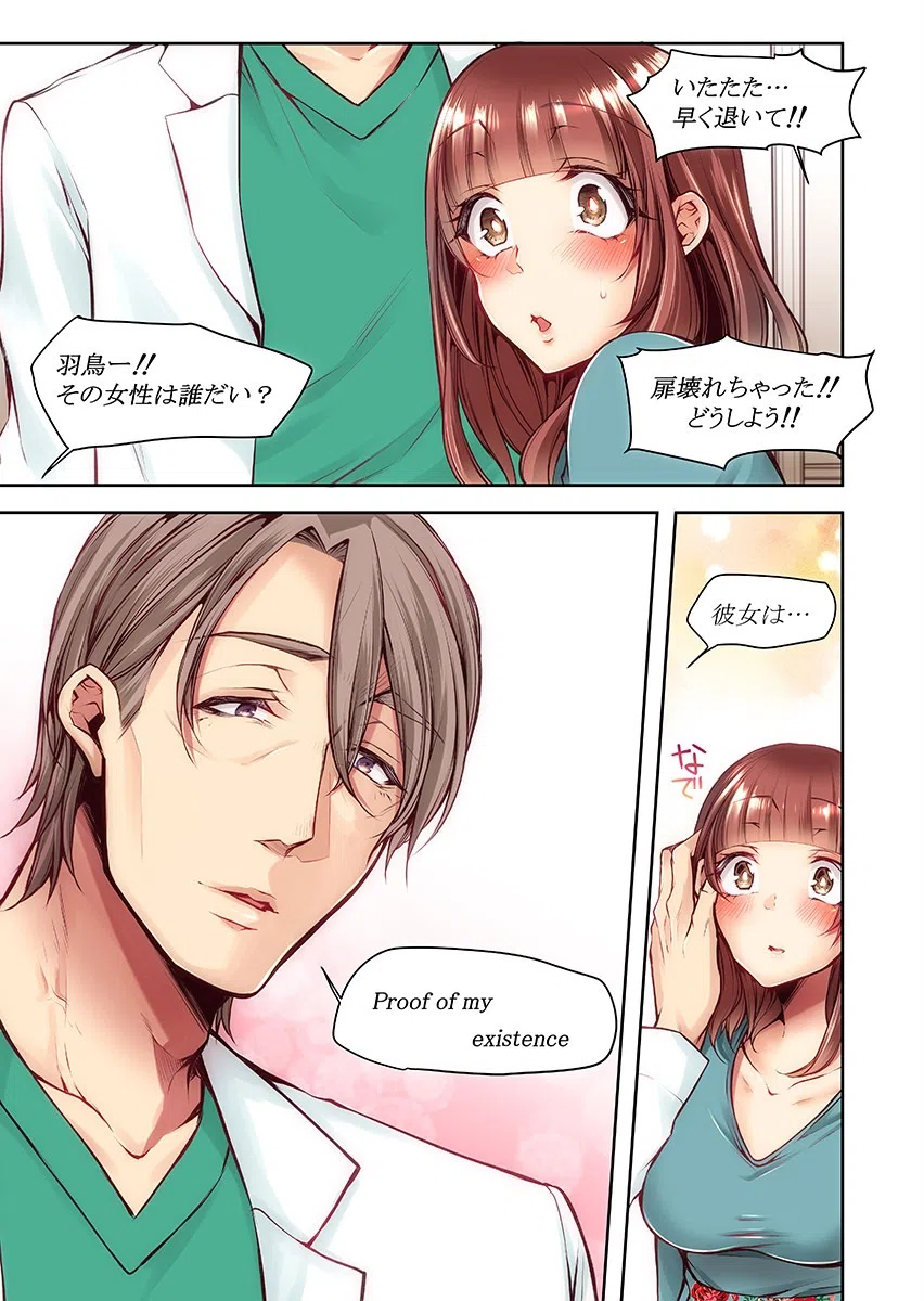 「診察中にイッちゃダメぇ…！」義父に奥まで寝っ取り診られて（単話） 7ページ