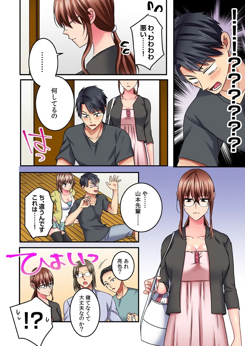 奥までお届け…!?デリバリー先のHなお姉さんと密着SEX(単話) 6ページ