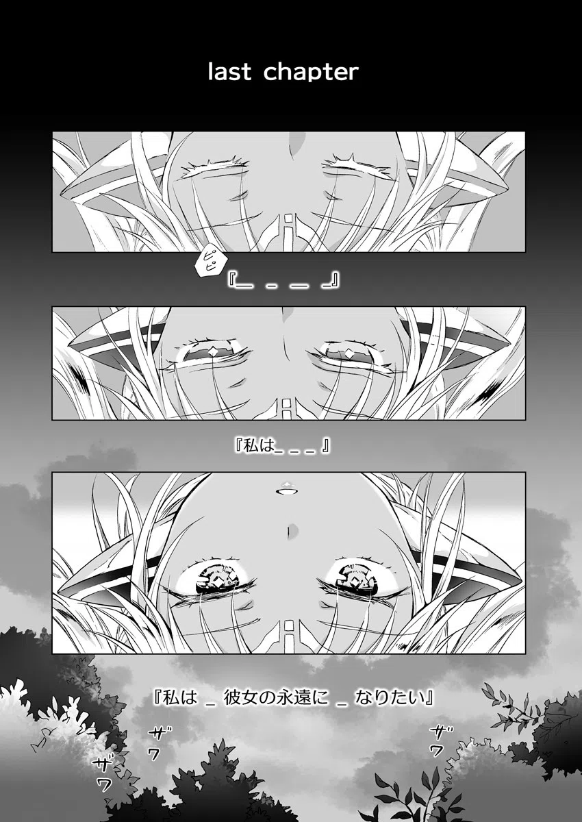 アンドロイドに愛されて〜未来の禁断百合模様〜（単話） 3ページ