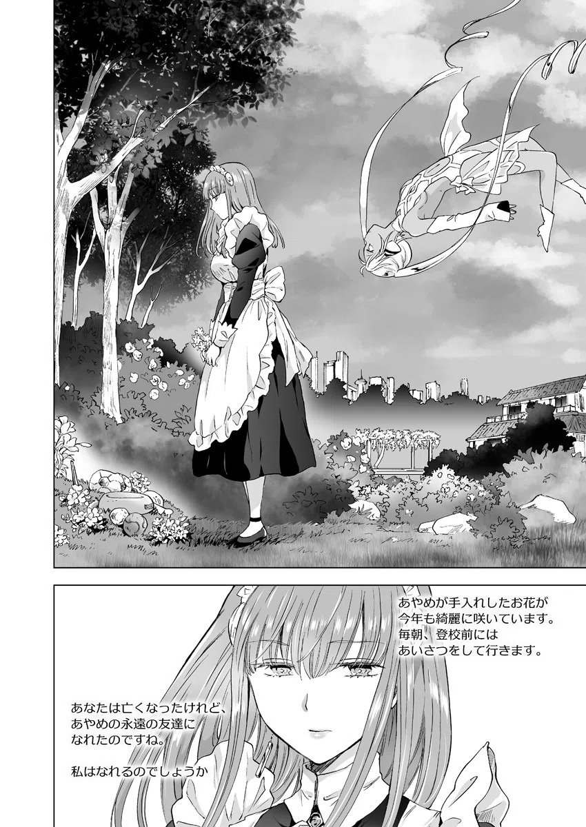 アンドロイドに愛されて〜未来の禁断百合模様〜（単話） 4ページ