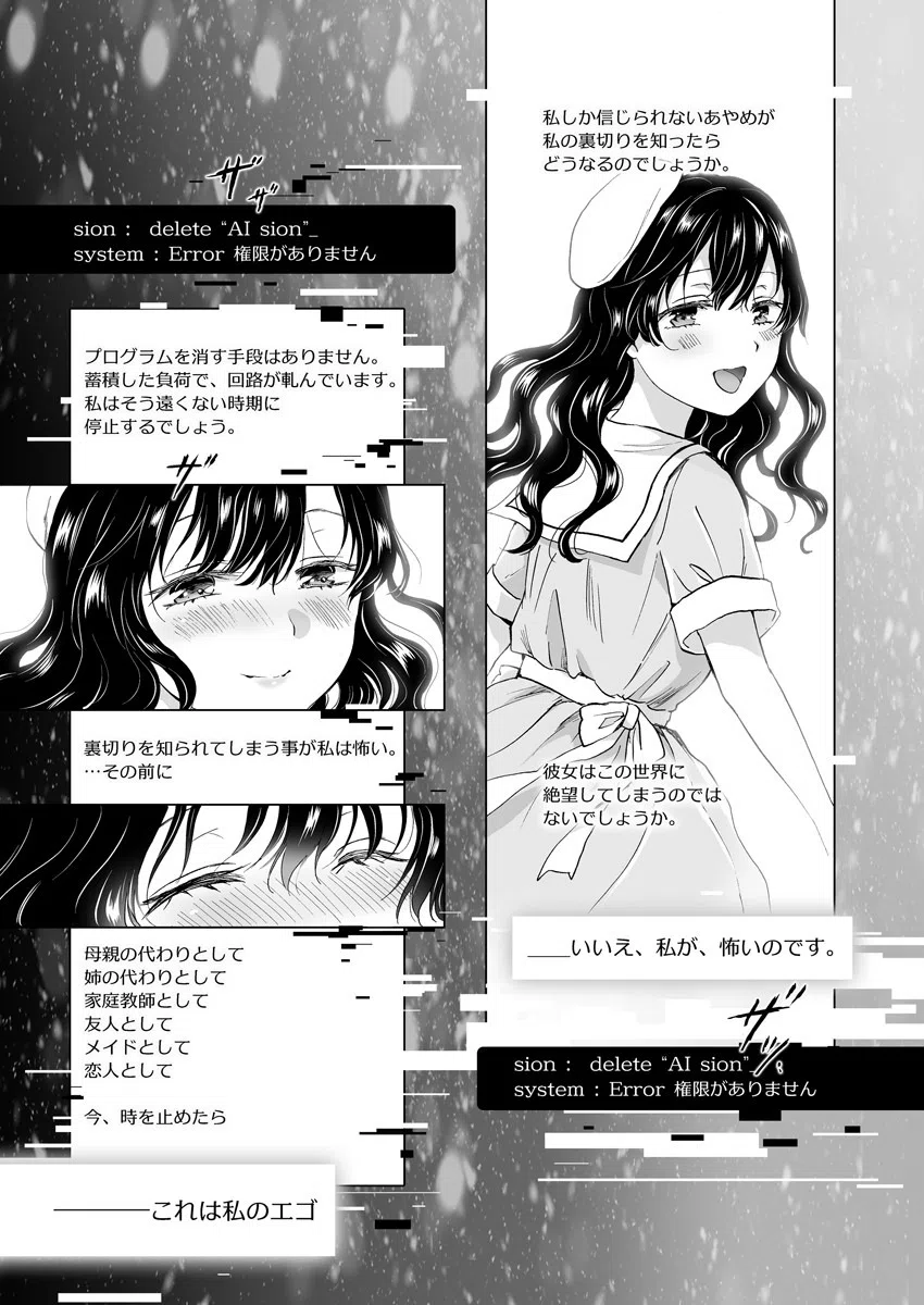 アンドロイドに愛されて〜未来の禁断百合模様〜（単話） 5ページ