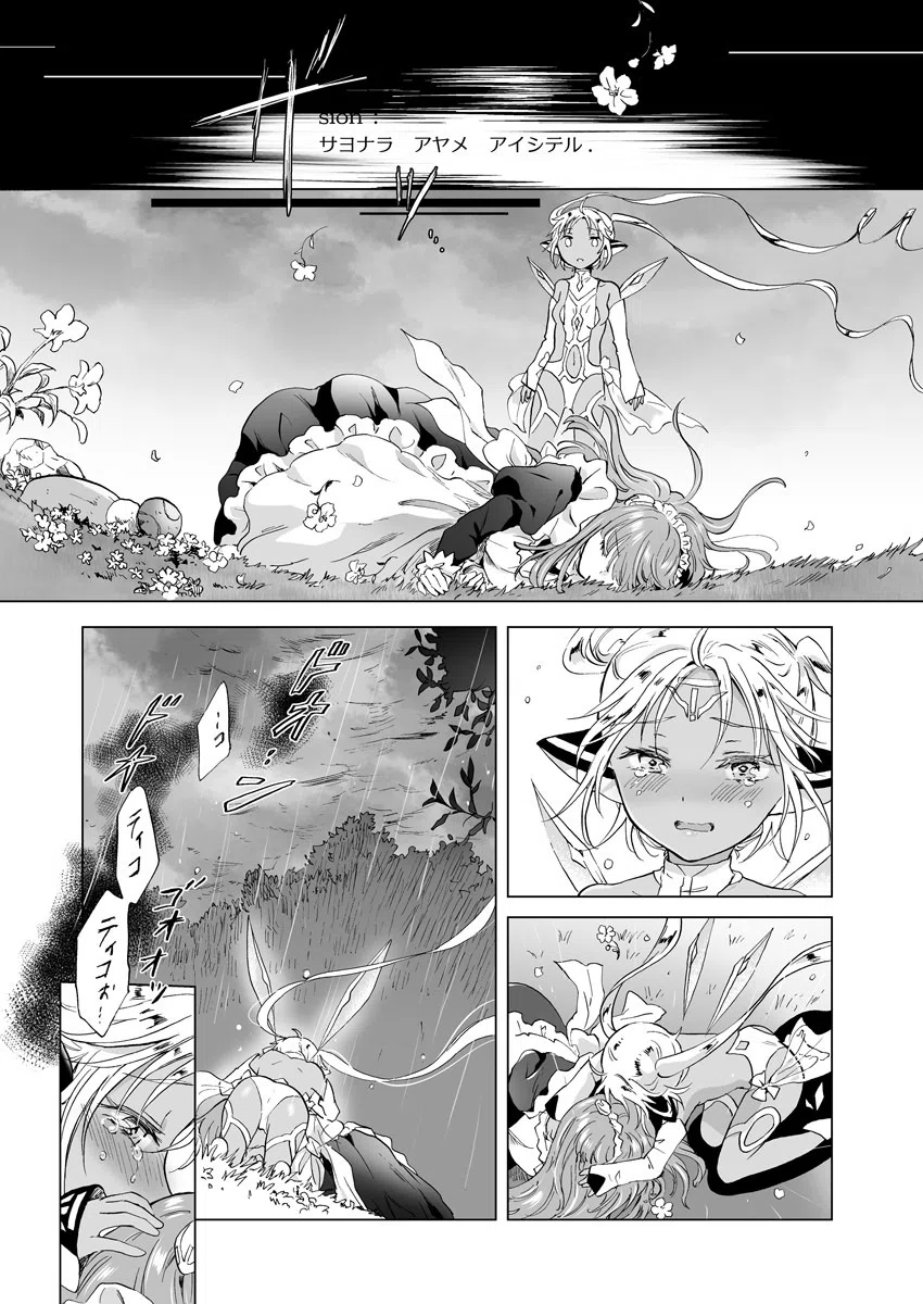 アンドロイドに愛されて〜未来の禁断百合模様〜（単話） 7ページ