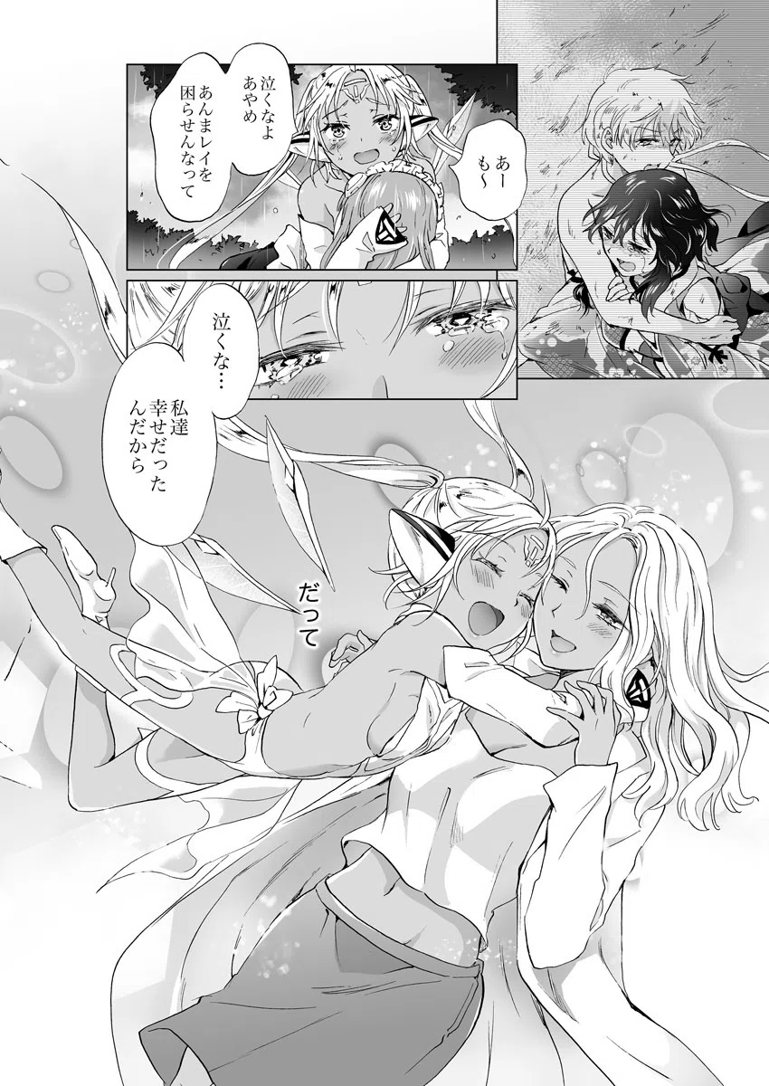 アンドロイドに愛されて〜未来の禁断百合模様〜（単話） 8ページ