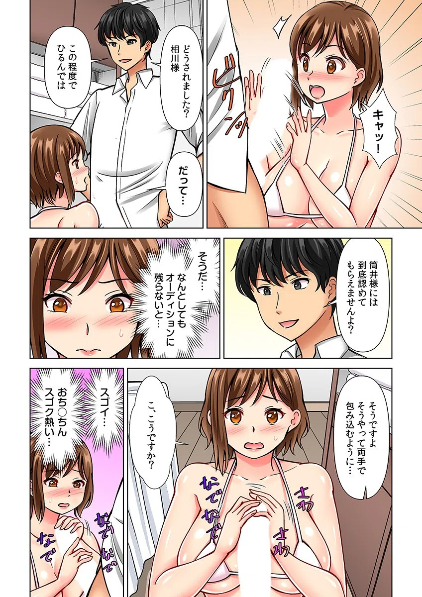 イカされ動画、配信中！？〜マッサージ師の凄テクに溺れるアイドル〜（フルカラー）（単話） 4ページ