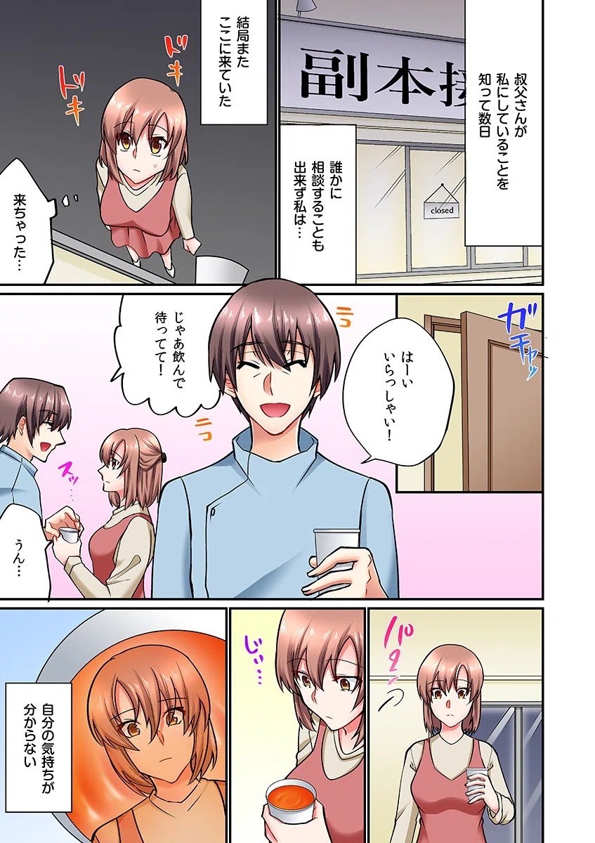 眠る姪への睡姦マッサージ（実は起きてて、ずっとイッてますッ…）（フルカラー）（単話） 3ページ