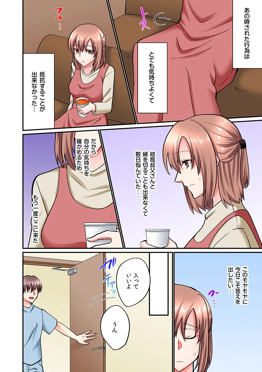 眠る姪への睡姦マッサージ（実は起きてて、ずっとイッてますッ…）（フルカラー）（単話） 4ページ