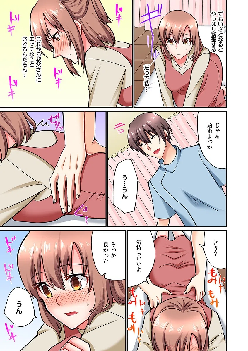 眠る姪への睡姦マッサージ（実は起きてて、ずっとイッてますッ…）（フルカラー）（単話） 5ページ