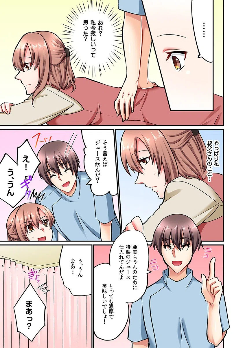 眠る姪への睡姦マッサージ（実は起きてて、ずっとイッてますッ…）（フルカラー）（単話） 7ページ