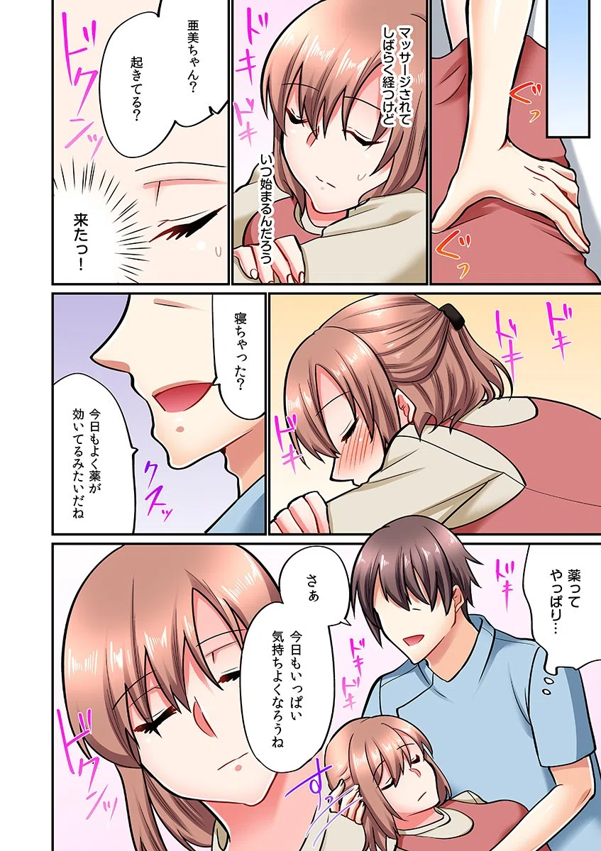 眠る姪への睡姦マッサージ（実は起きてて、ずっとイッてますッ…）（フルカラー）（単話） 8ページ