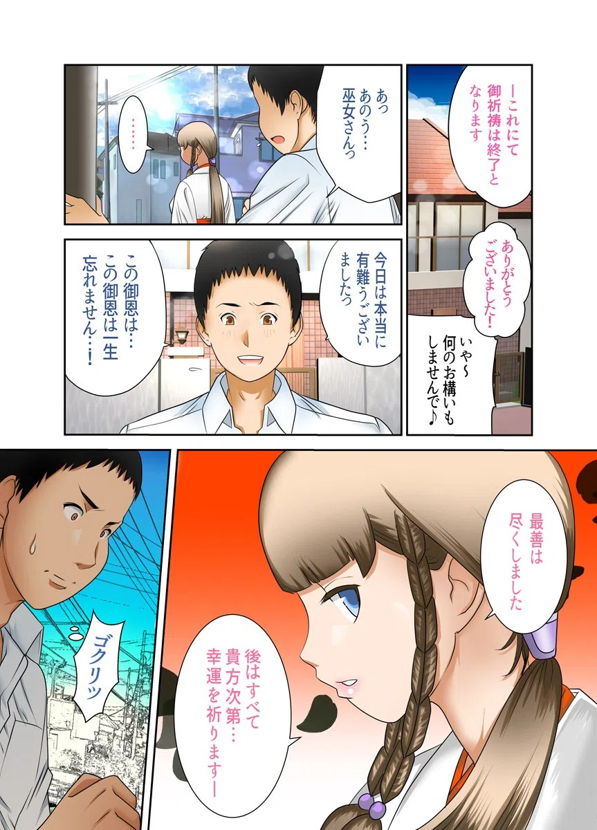 妻と義母のカラダが入れ替わったら…公認!?不倫SEX(フルカラー)(単話) 2ページ