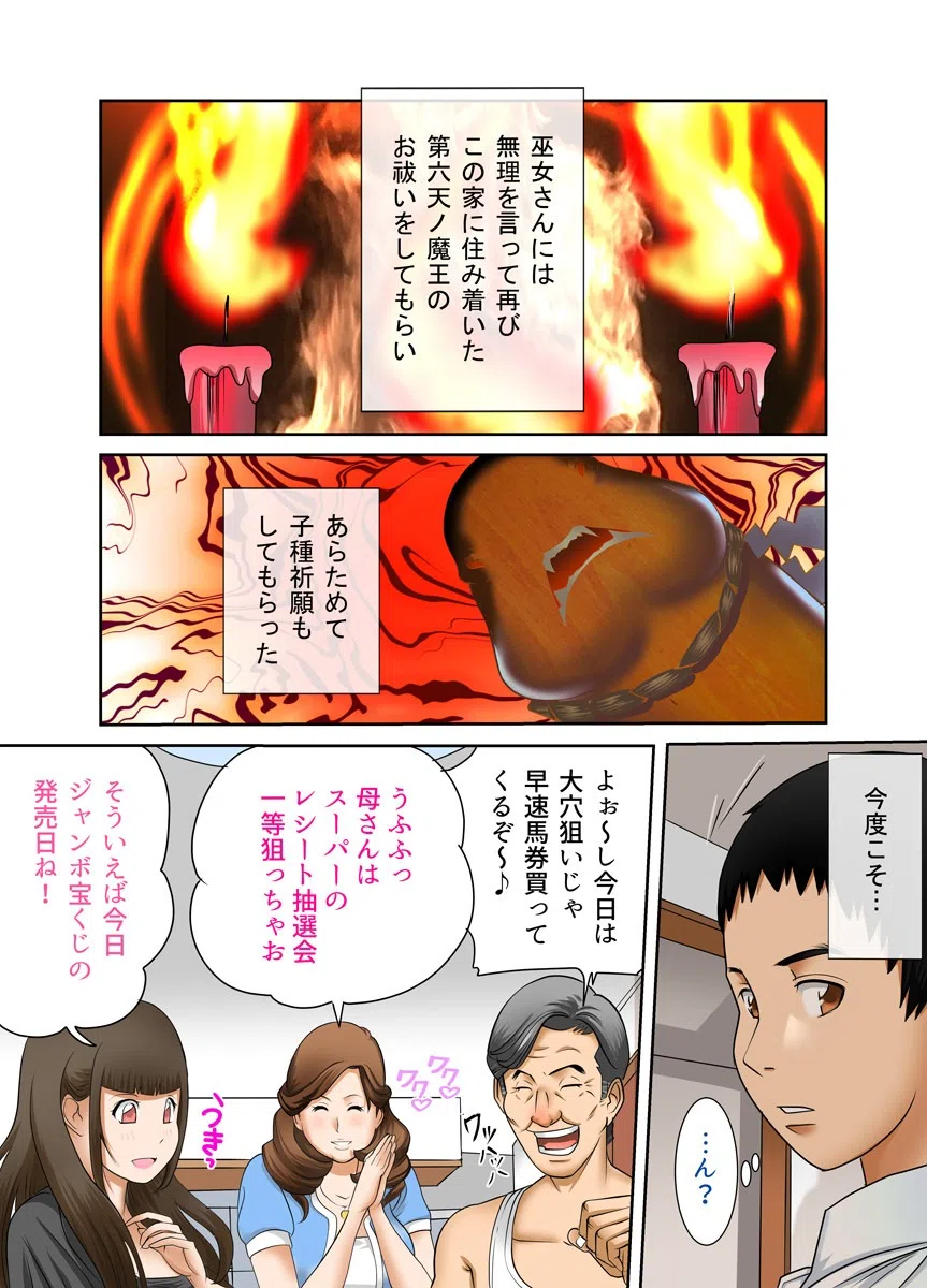 妻と義母のカラダが入れ替わったら…公認!?不倫SEX(フルカラー)(単話) 3ページ