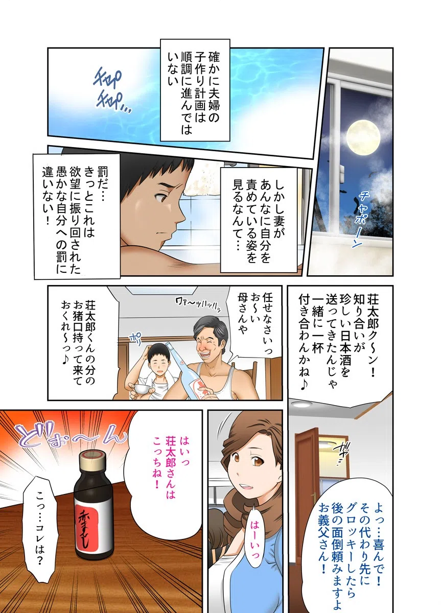 妻と義母のカラダが入れ替わったら…公認!?不倫SEX(フルカラー)(単話) 7ページ