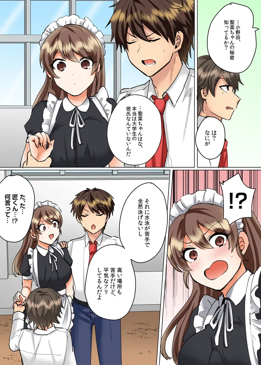 クラスメイトとプールで密着エッチ〜濡れて擦れて感じちゃうっ（フルカラー）（単話） 5ページ