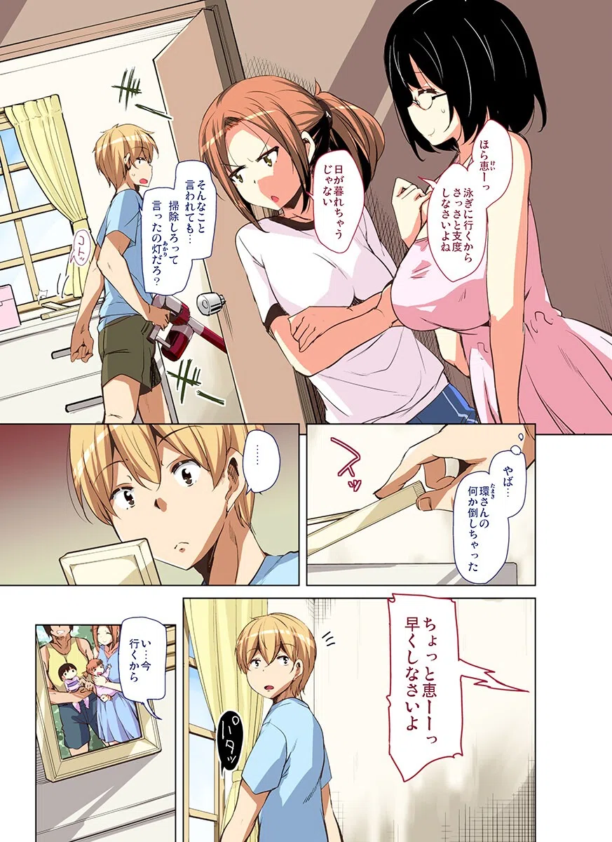 離島へ転校したらホストファミリーがドスケベで困る フルカラー版（フルカラー）（単話） 3ページ