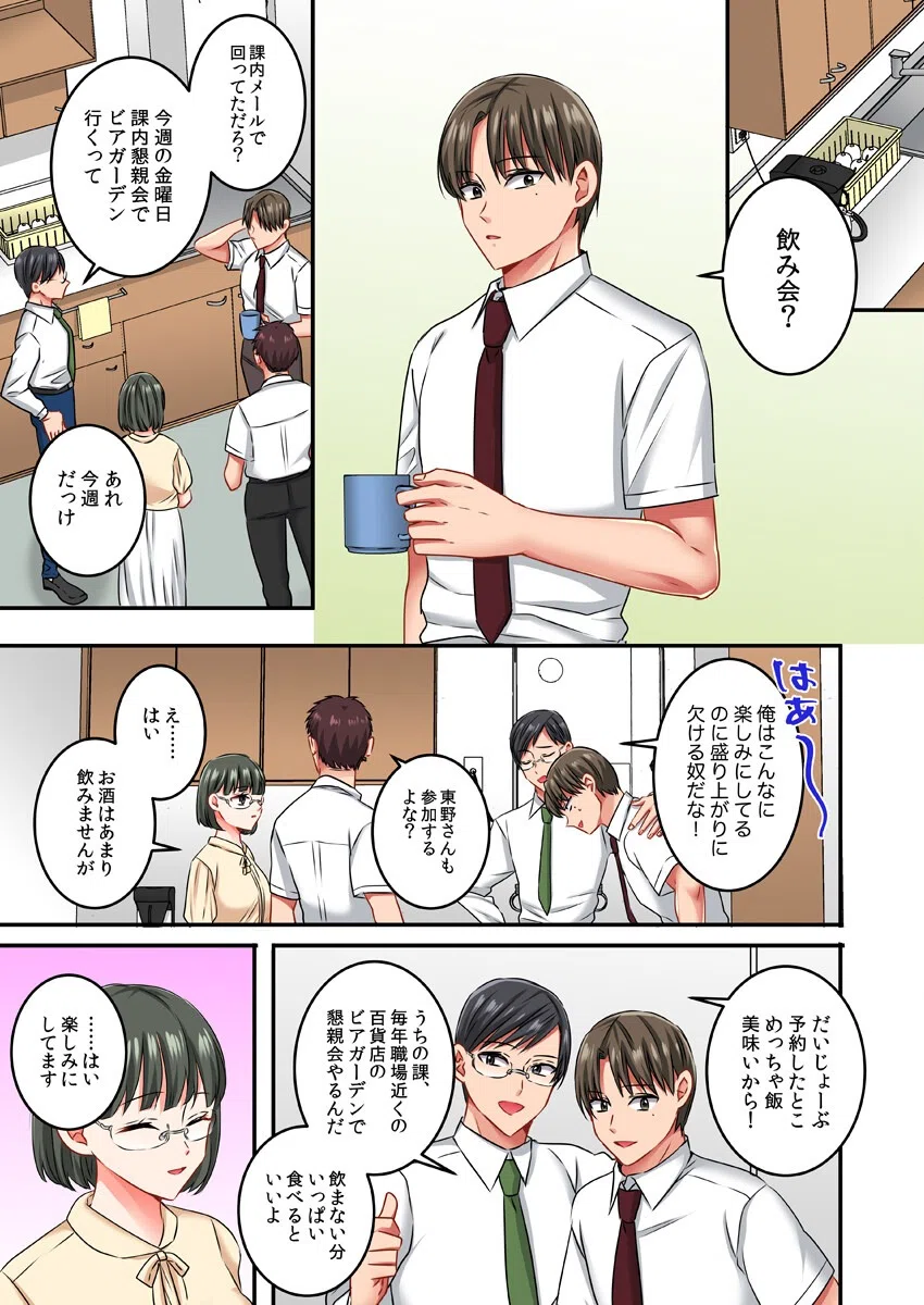 「いい加減、抜いて…っ」理性ブチ切れた部下に出張先でイカされて…（フルカラー）（単話） 3ページ