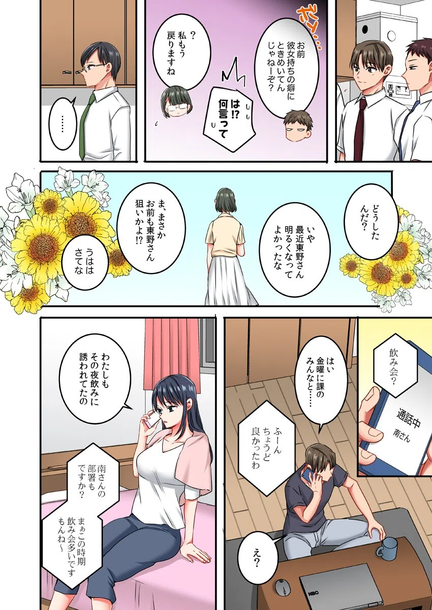 「いい加減、抜いて…っ」理性ブチ切れた部下に出張先でイカされて…（フルカラー）（単話） 4ページ