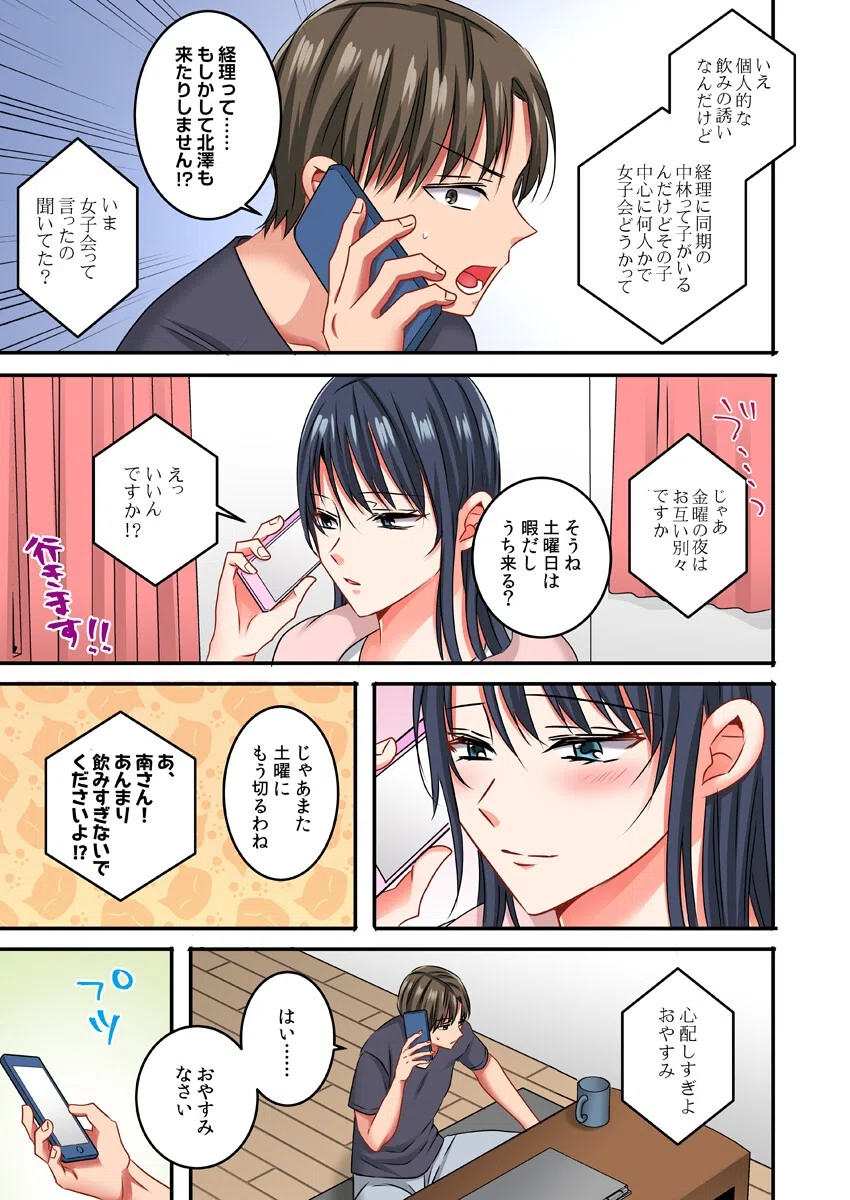 「いい加減、抜いて…っ」理性ブチ切れた部下に出張先でイカされて…（フルカラー）（単話） 5ページ