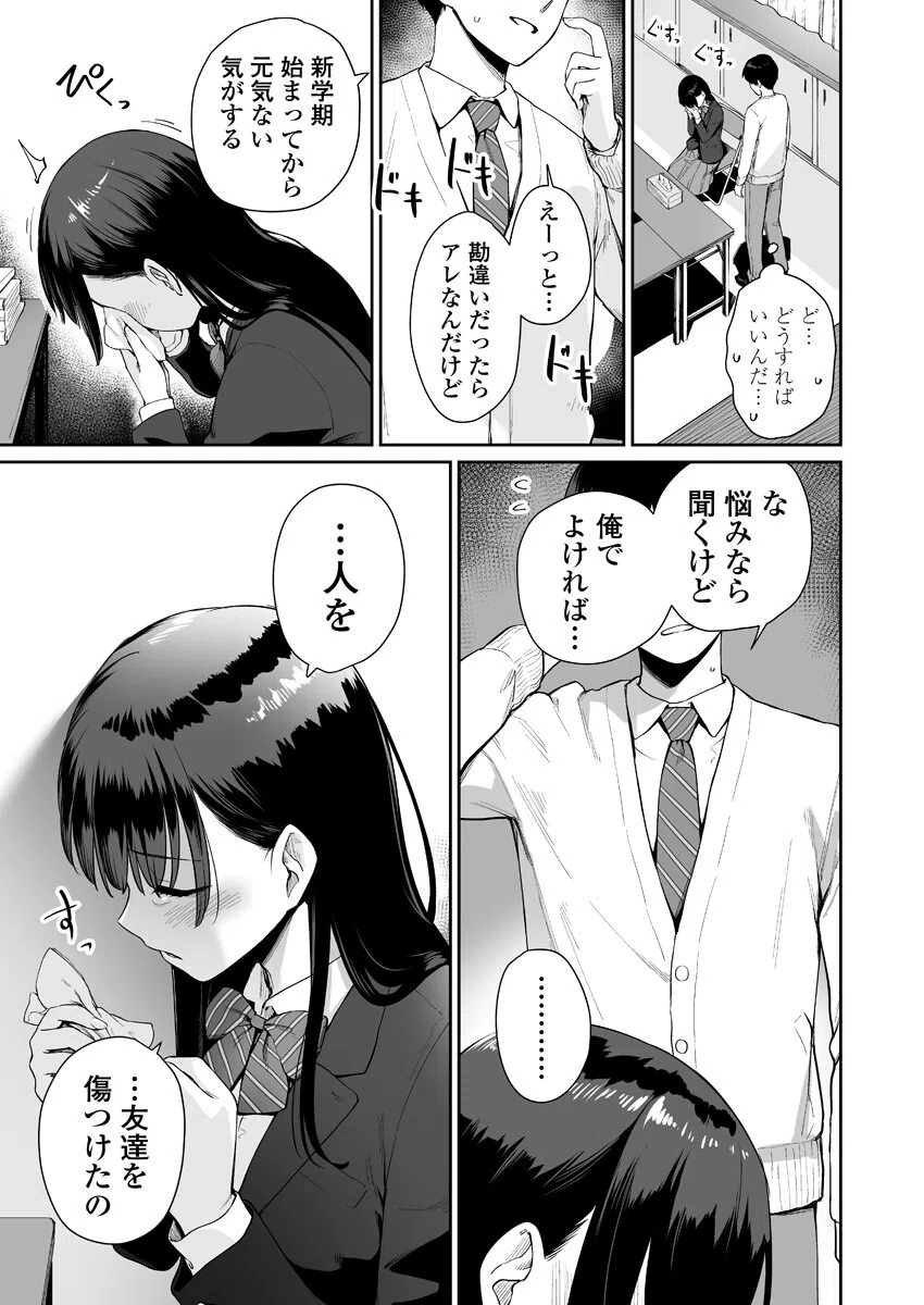 ぼくだけがセックスできない家（単話） 5ページ