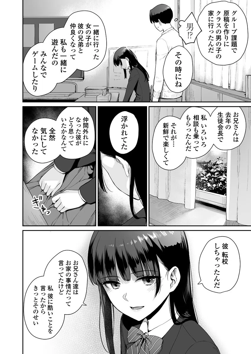 ぼくだけがセックスできない家（単話） 6ページ