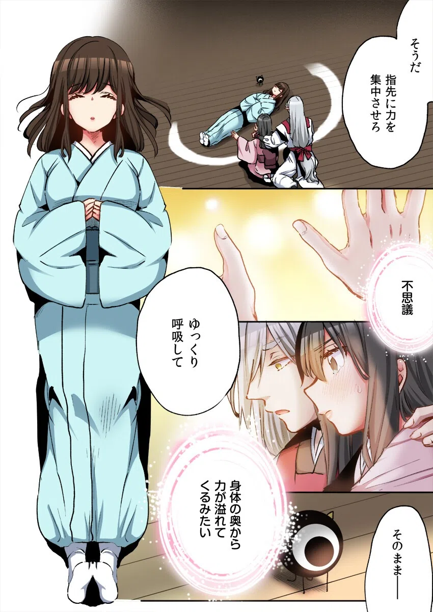 あやかしの贄娘〜何度も交わり、精を注がれ…〜（単話） 3ページ