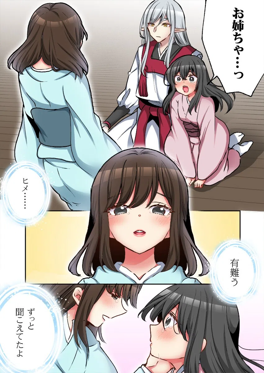 あやかしの贄娘〜何度も交わり、精を注がれ…〜（単話） 5ページ