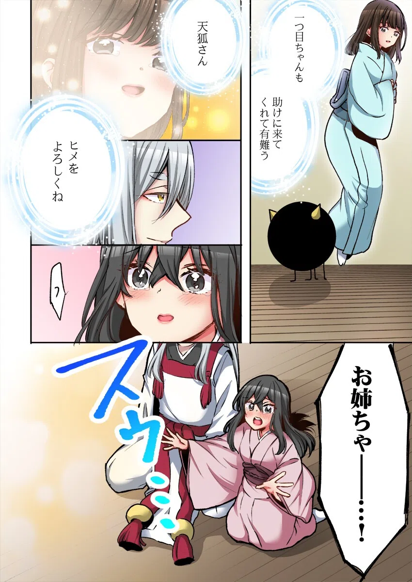 あやかしの贄娘〜何度も交わり、精を注がれ…〜（単話） 6ページ