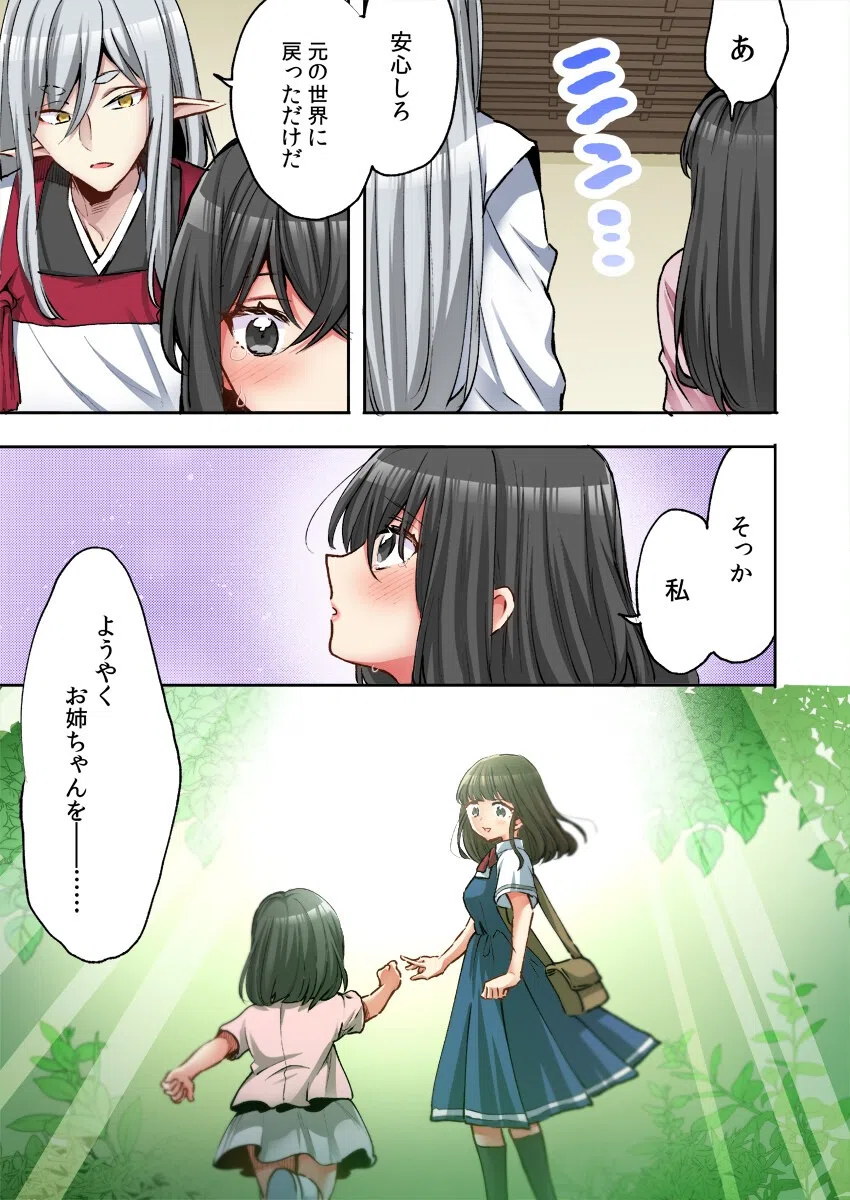 あやかしの贄娘〜何度も交わり、精を注がれ…〜（単話） 7ページ