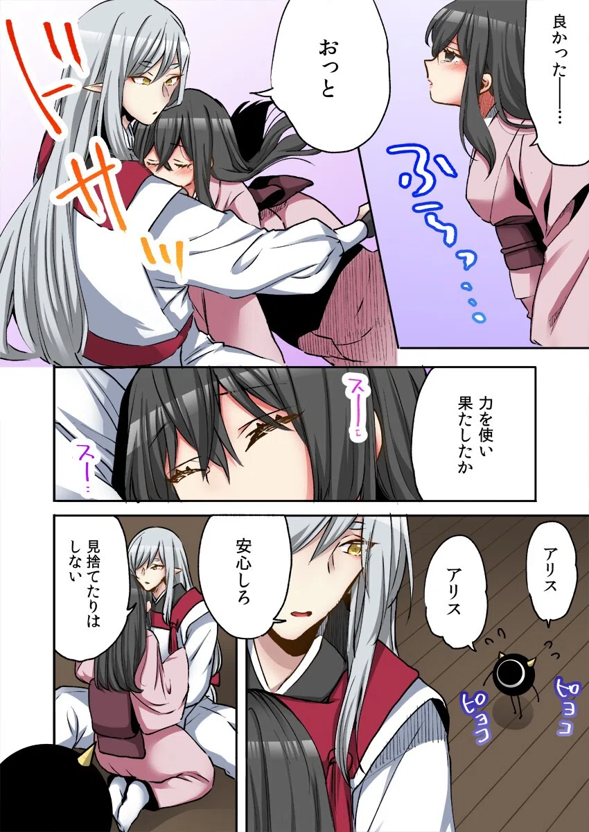 あやかしの贄娘〜何度も交わり、精を注がれ…〜（単話） 8ページ