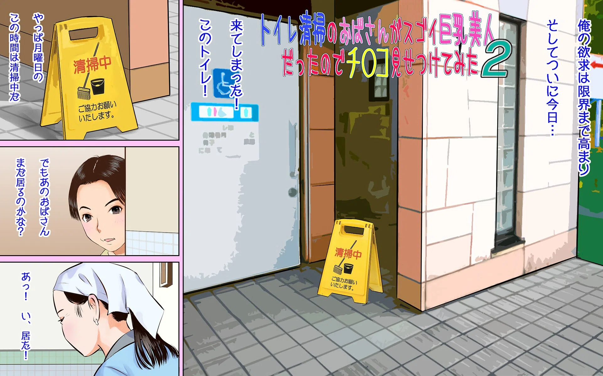トイレ掃除のおばさんがスゴイ巨乳美人だったのでチ〇コ見せつけてみた（単話） 4ページ