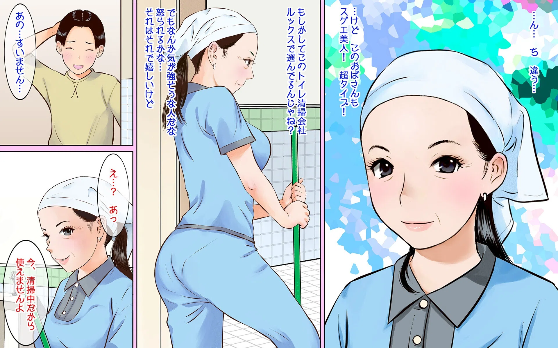 トイレ掃除のおばさんがスゴイ巨乳美人だったのでチ〇コ見せつけてみた（単話） 5ページ