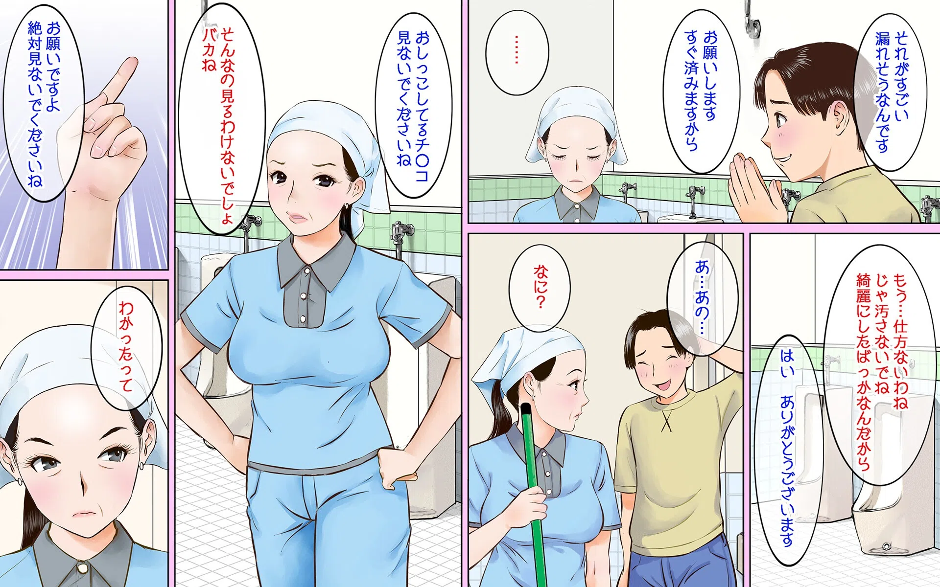 トイレ掃除のおばさんがスゴイ巨乳美人だったのでチ〇コ見せつけてみた（単話） 6ページ