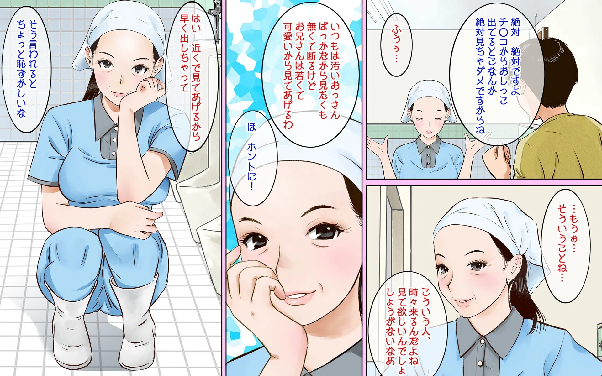 トイレ掃除のおばさんがスゴイ巨乳美人だったのでチ〇コ見せつけてみた（単話） 7ページ