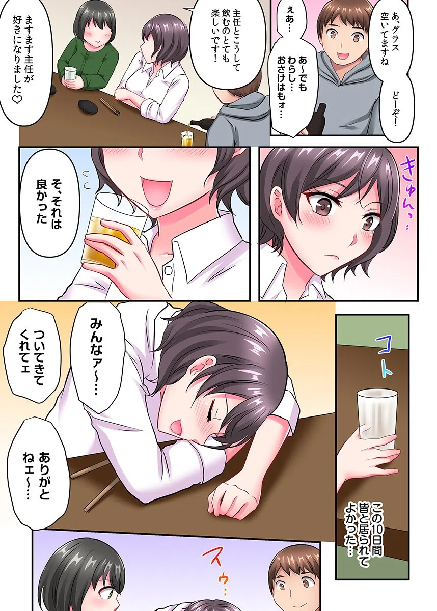 ヤリざかり社員研修〜巨乳上司も同僚も！全員イキまくりの10泊11日〜（フルカラー）（単話） 6ページ