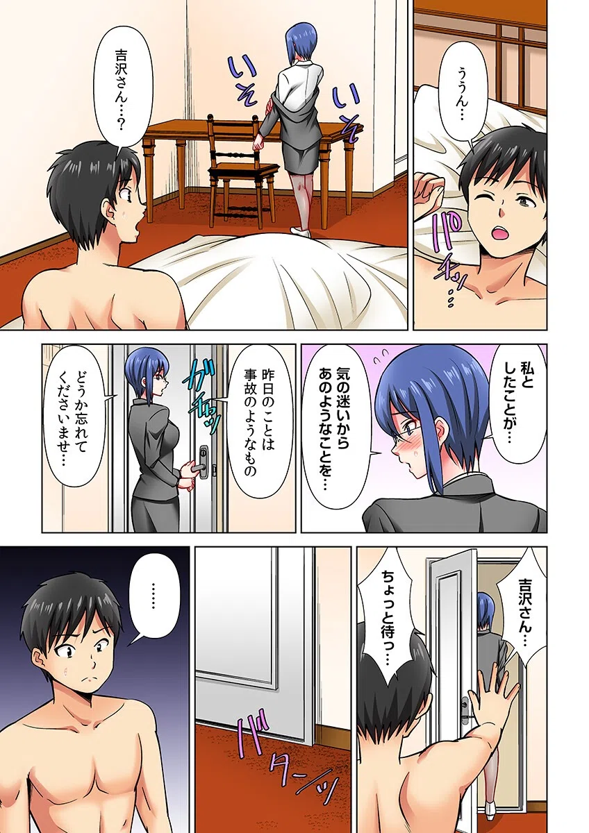 ヤレる！結婚相談所〜SEXから始める婚活ライフ〜（フルカラー）（単話） 3ページ