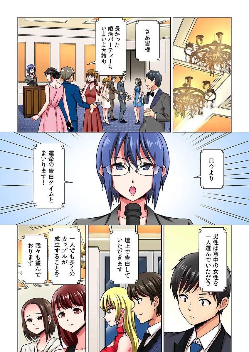 ヤレる！結婚相談所〜SEXから始める婚活ライフ〜（フルカラー）（単話） 4ページ