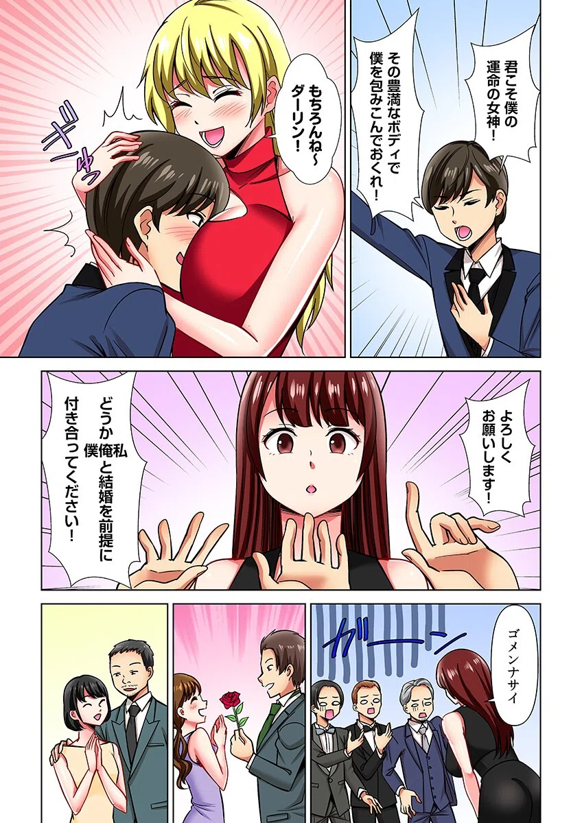 ヤレる！結婚相談所〜SEXから始める婚活ライフ〜（フルカラー）（単話） 5ページ