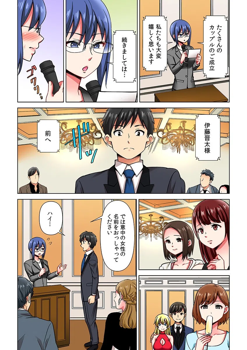 ヤレる！結婚相談所〜SEXから始める婚活ライフ〜（フルカラー）（単話） 6ページ