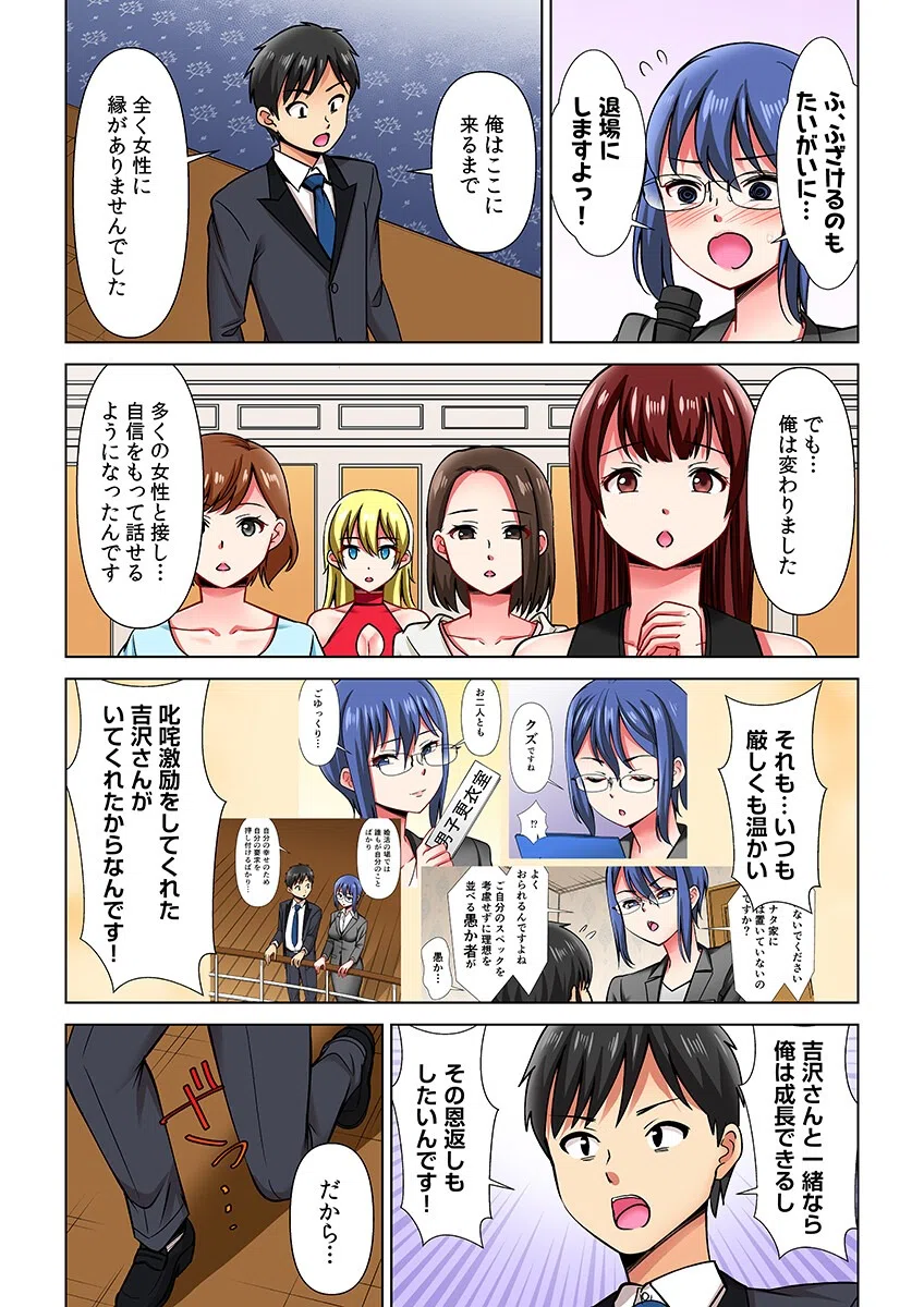 ヤレる！結婚相談所〜SEXから始める婚活ライフ〜（フルカラー）（単話） 8ページ