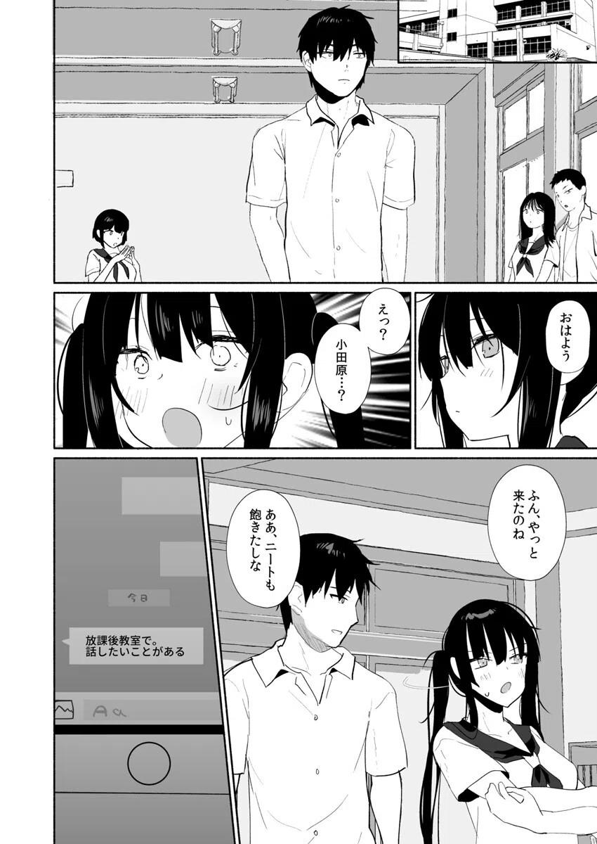 引きこもり同士のハジメテSEX〜ブロンドJKはHに興味津々デス!?〜(単話) 4ページ