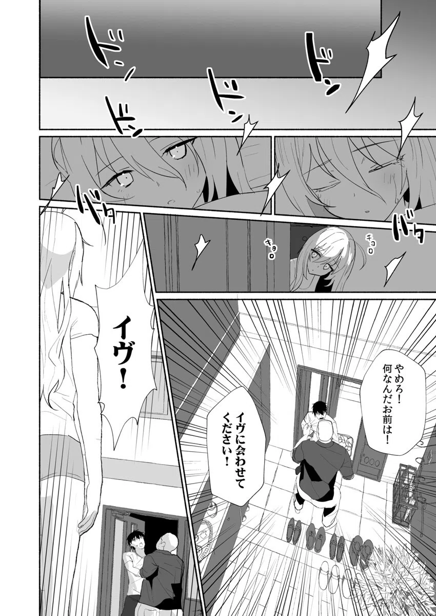 引きこもり同士のハジメテSEX〜ブロンドJKはHに興味津々デス！？〜（単話） 8ページ