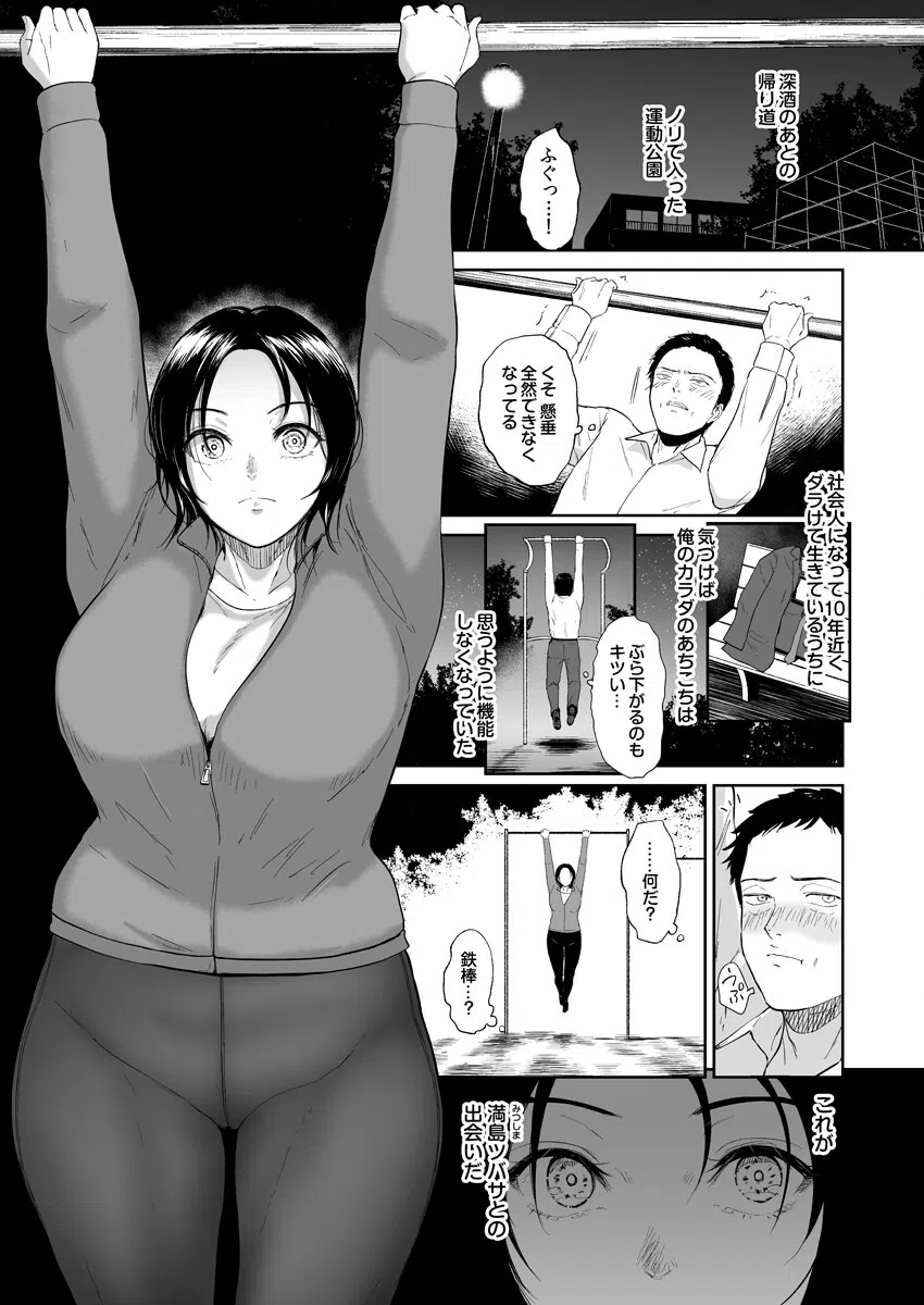 運動公園の満島さん〜鍛えた身体、おナカの奥からメスにしてくださいっす…〜（単話） 3ページ