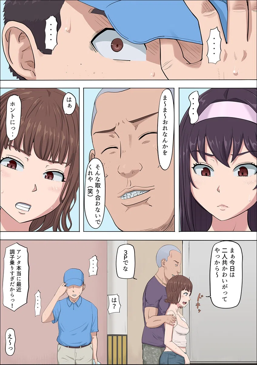 綾姉〜奪われた幼馴染〜（単話） 6ページ