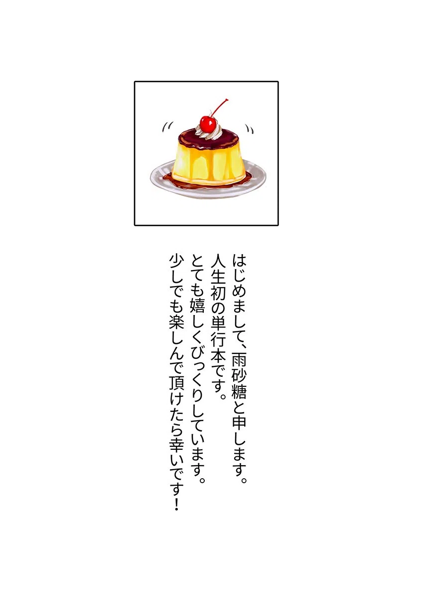 思春期陸嬢 2ページ