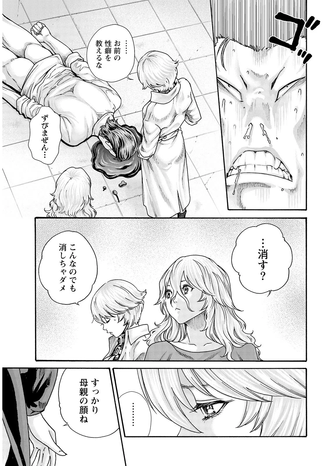 寄性獣医・鈴音（単話） 5ページ