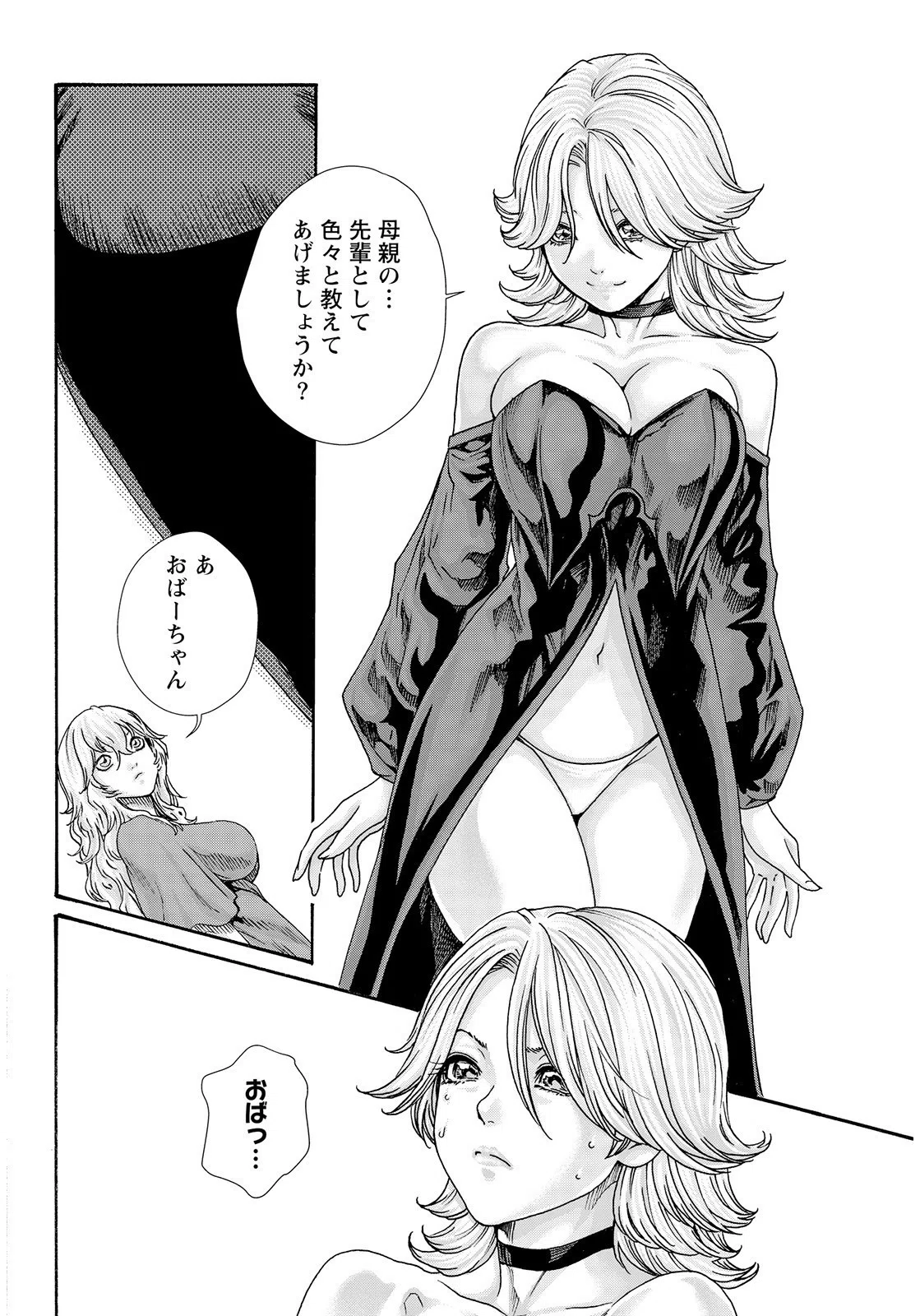 寄性獣医・鈴音（単話） 6ページ