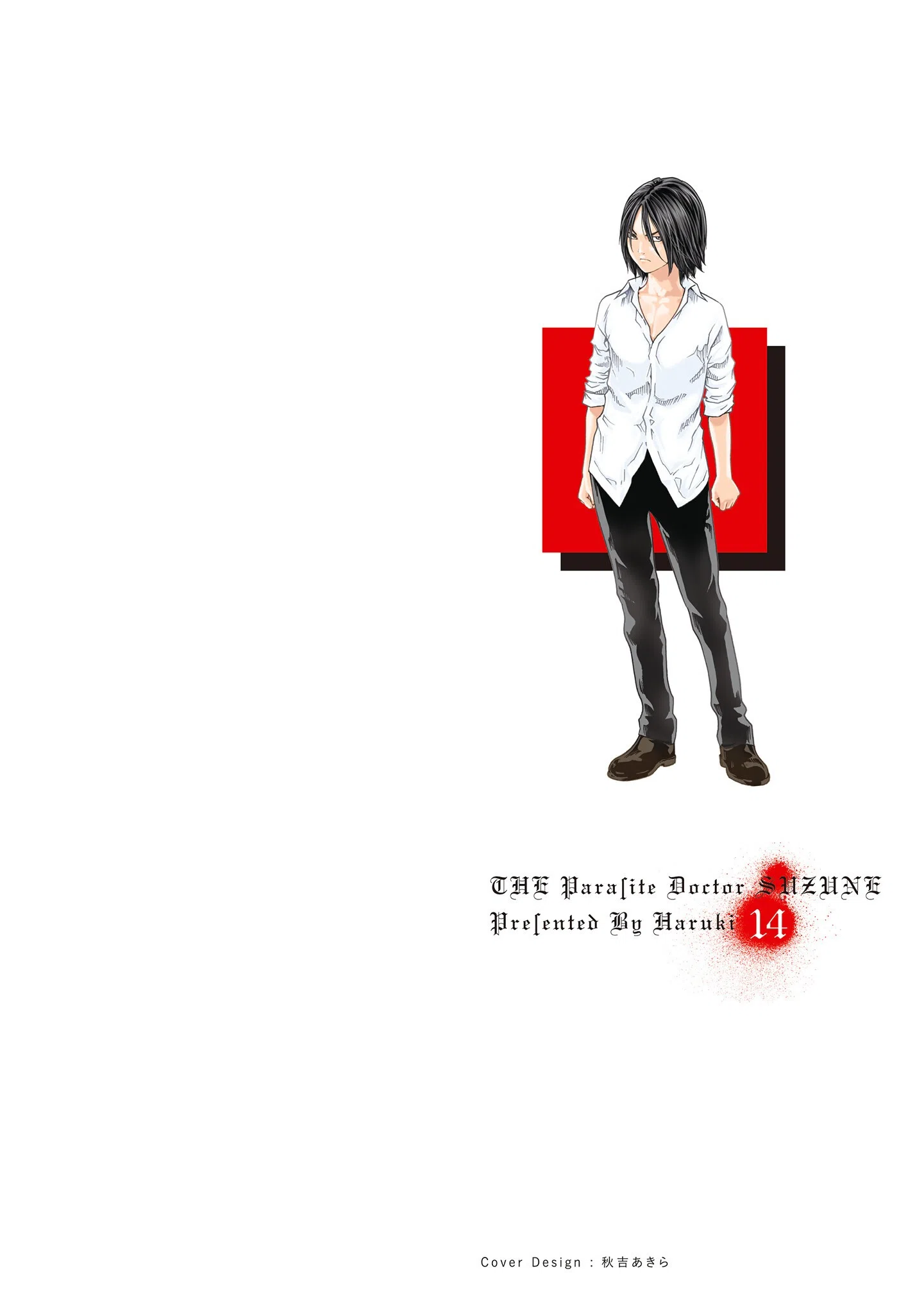 寄性獣医・鈴音 2ページ