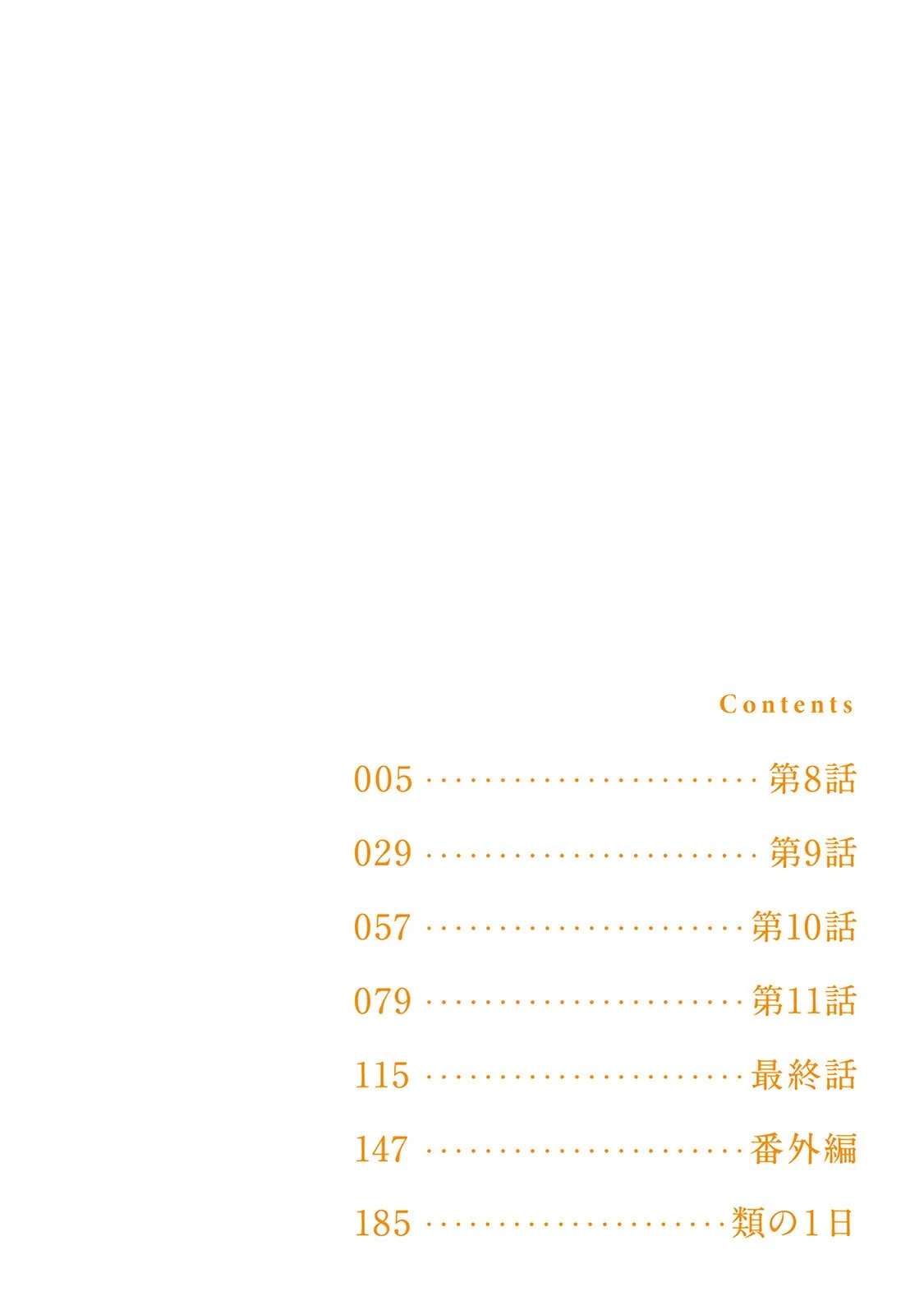 ふみちゃんの楽園【コミックス版】《R18版》 4ページ