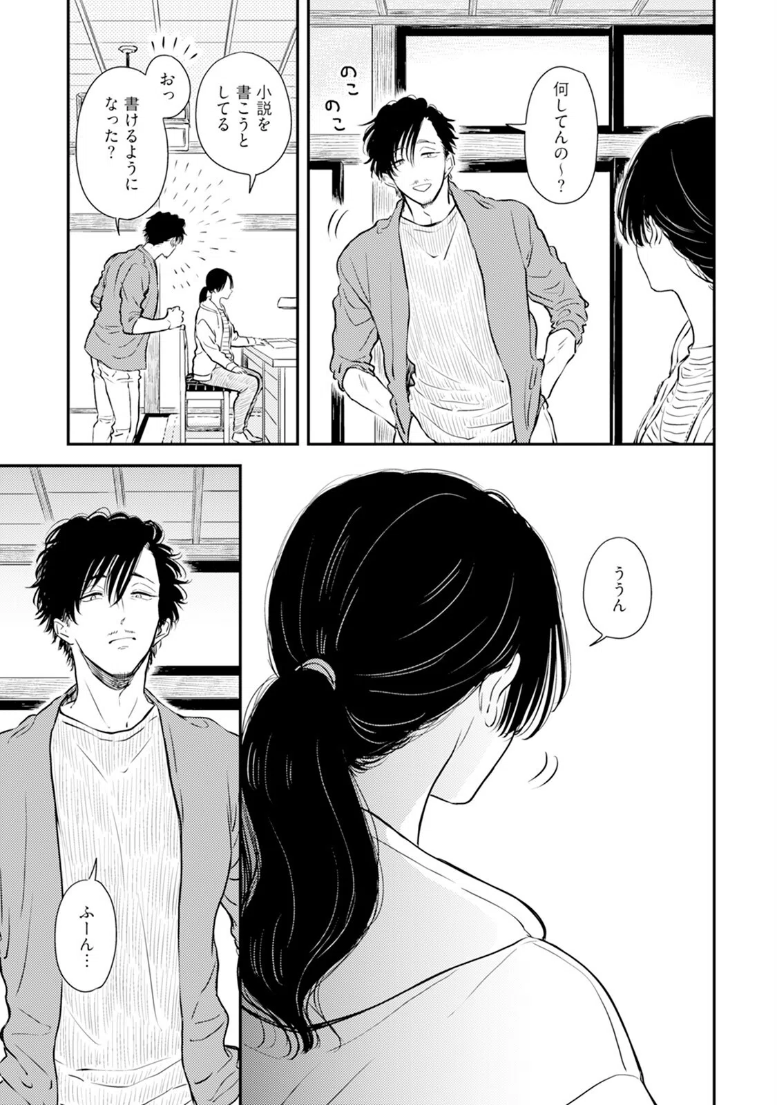 ふみちゃんの楽園【コミックス版】《R18版》 7ページ