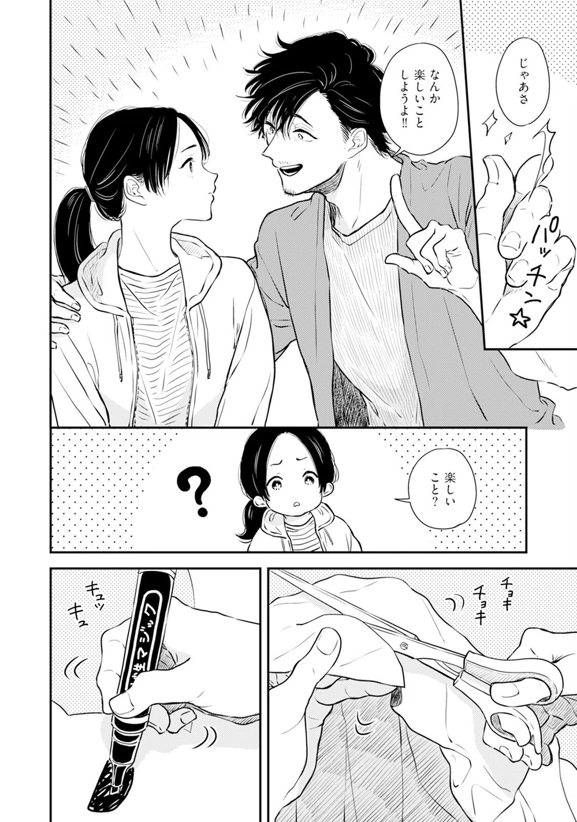 ふみちゃんの楽園【コミックス版】《R18版》 8ページ