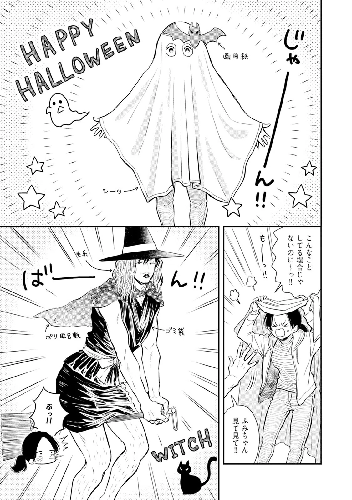 ふみちゃんの楽園【コミックス版】《R18版》 9ページ